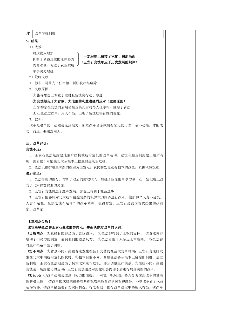 2011届高三历史一轮复习学案（4）_第3页