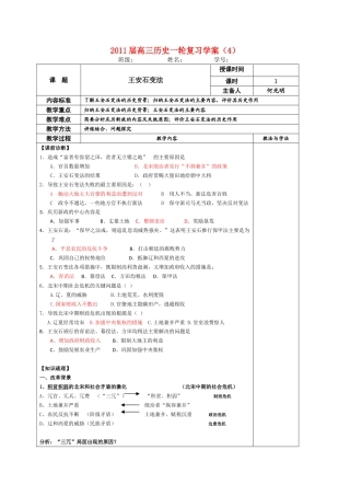 2011届高三历史一轮复习学案（4）