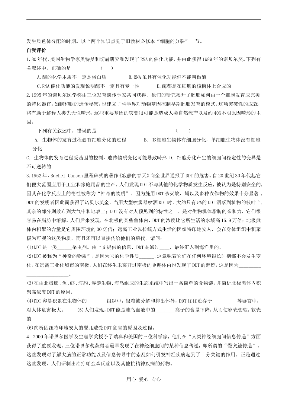 2010年高考生物特约精品教学案专题十六  诺贝尔医学及生理学奖_第2页