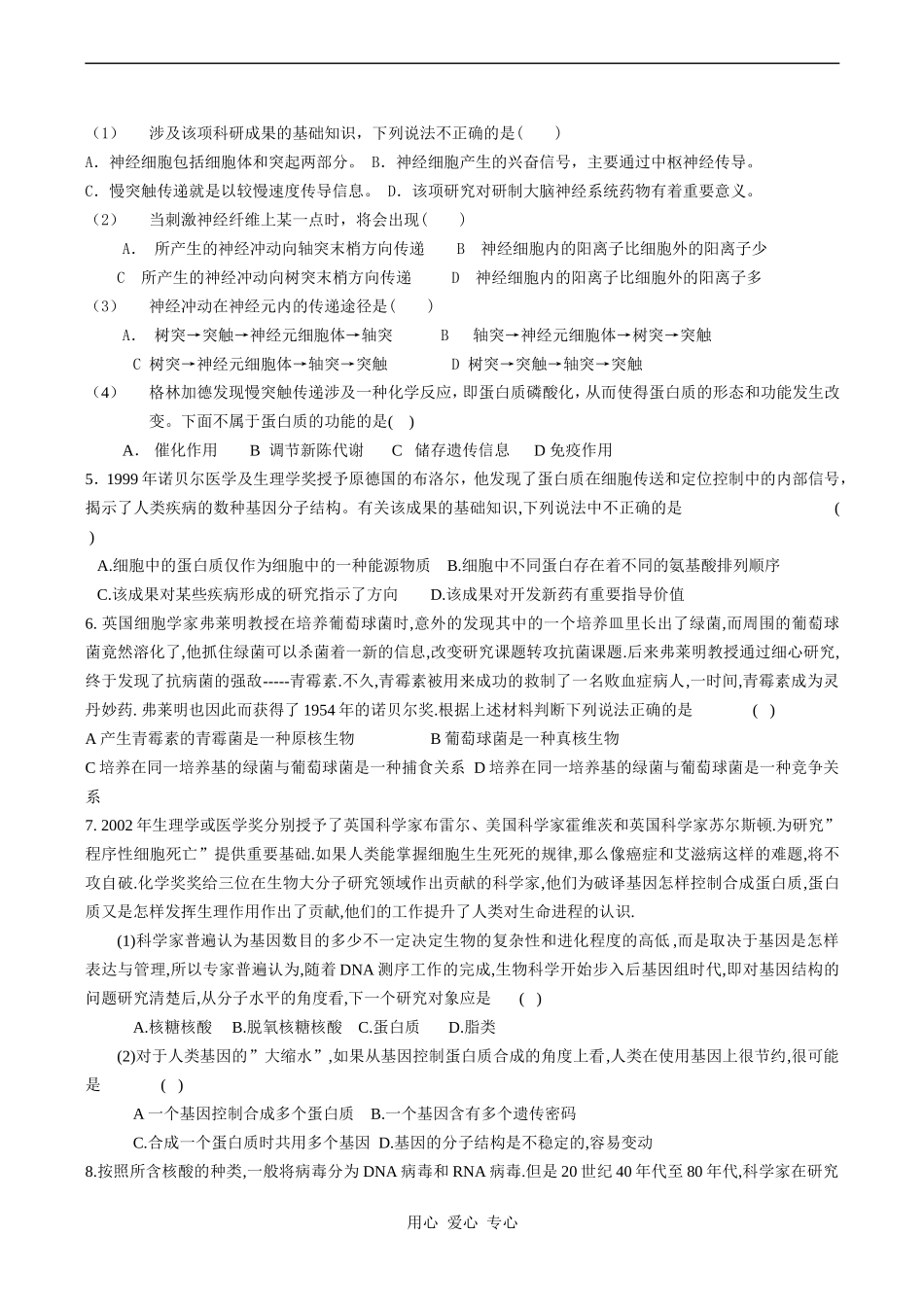 2010年高考生物特约精品教学案专题十六  诺贝尔医学及生理学奖_第3页