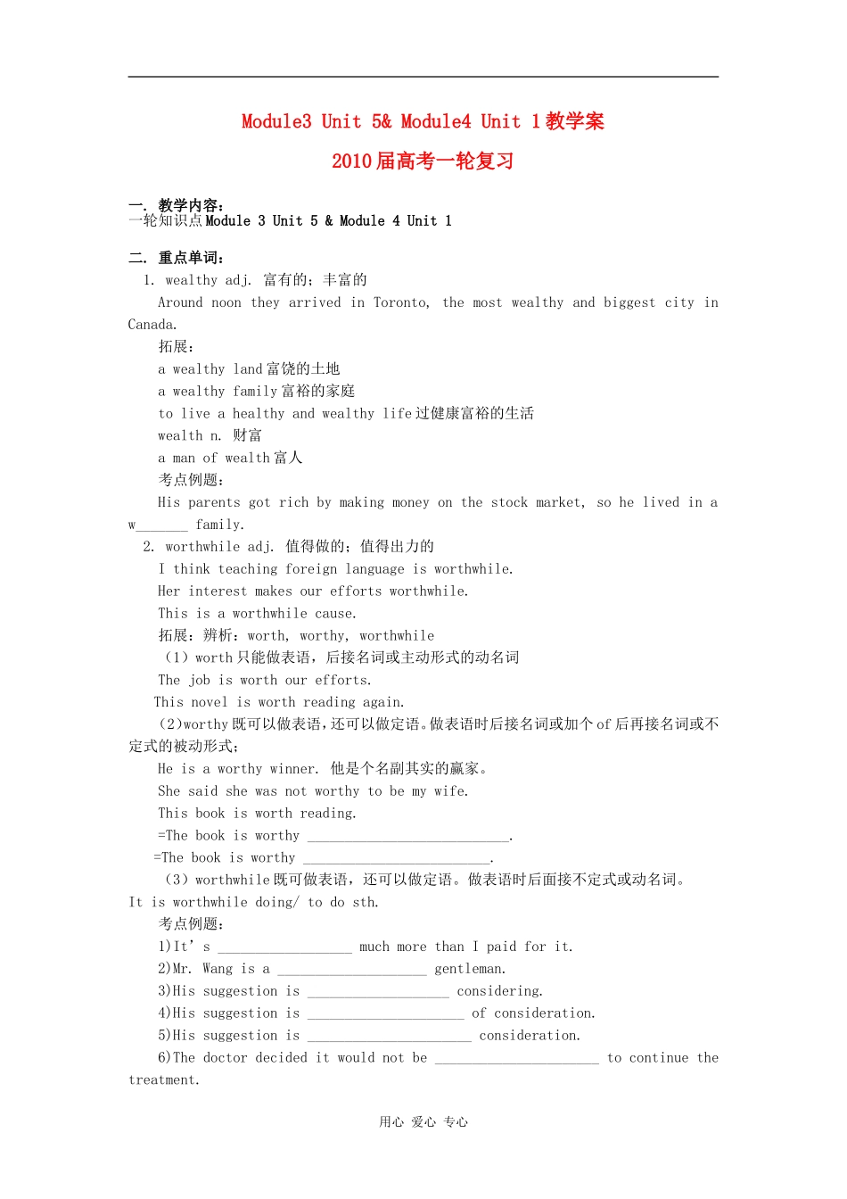 2010高考英语一轮复习教学案 Module3 unit5&Module4 unit1_第1页