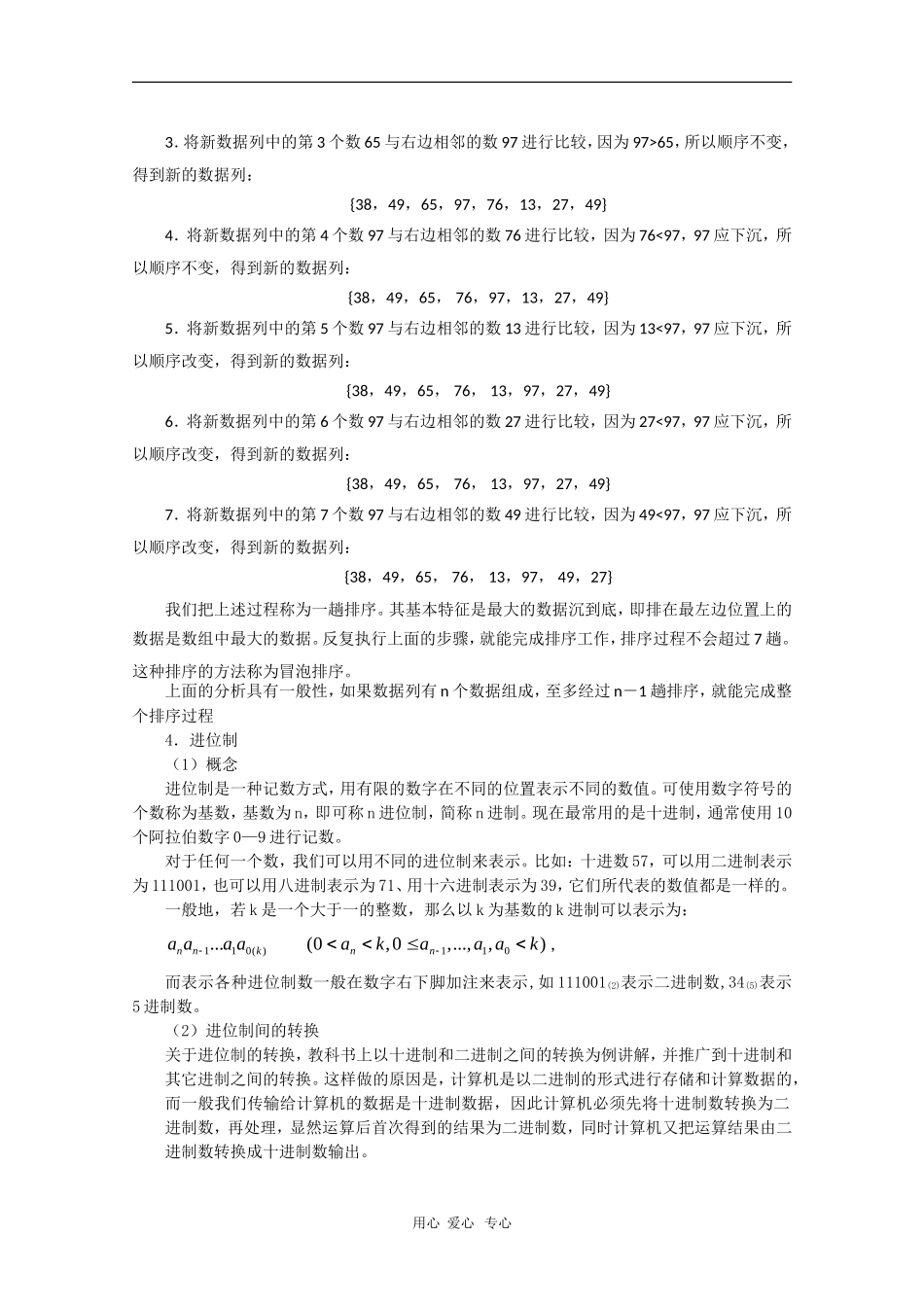 2010高三数学高考复习必备精品教案：算法案例_第3页