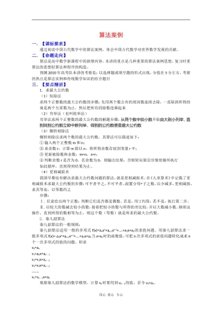 2010高三数学高考复习必备精品教案：算法案例