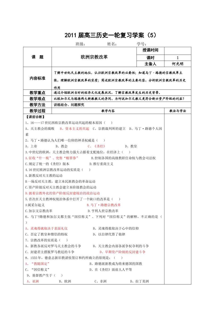 2011届高三历史一轮复习学案（5）_第1页