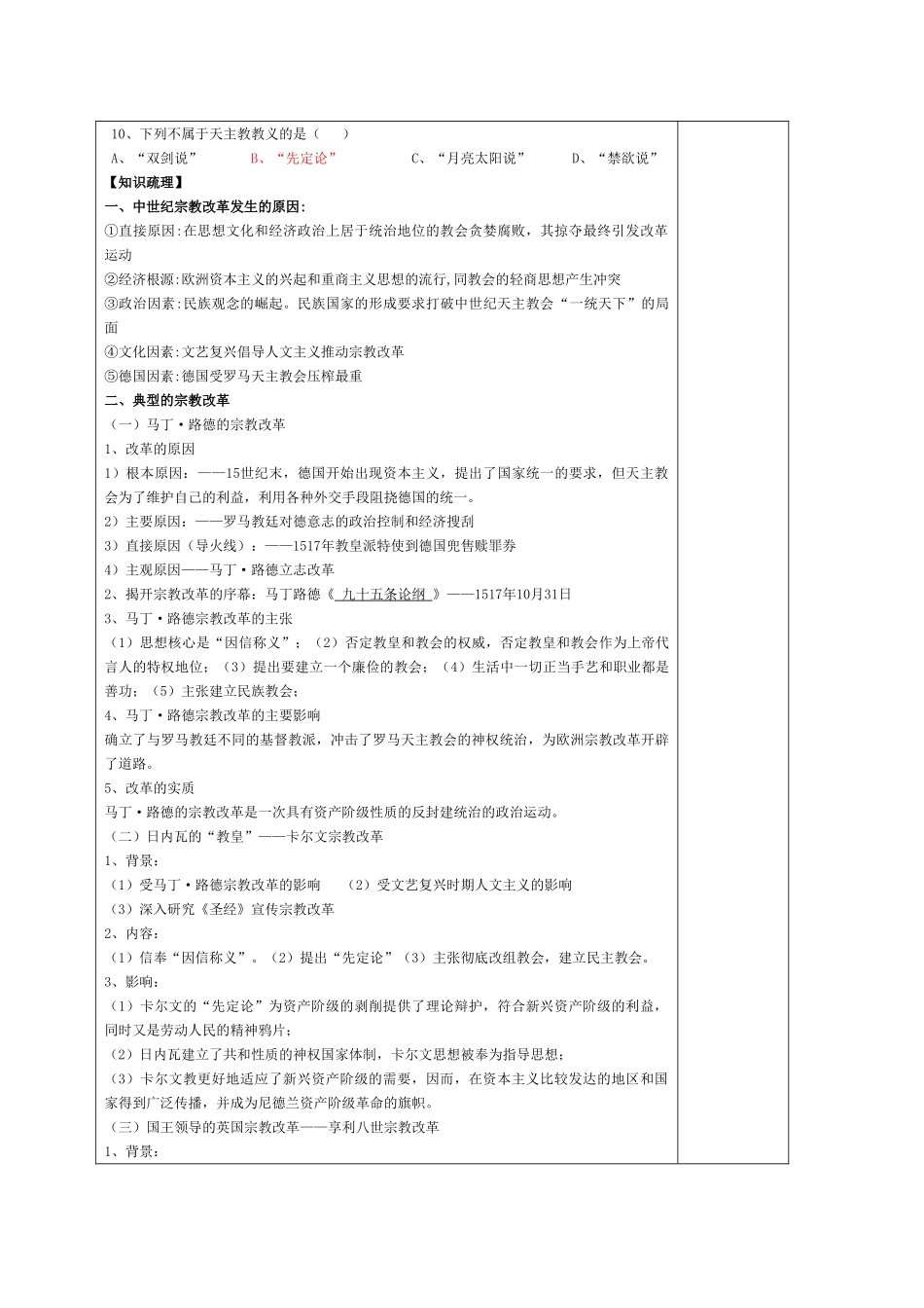 2011届高三历史一轮复习学案（5）_第2页