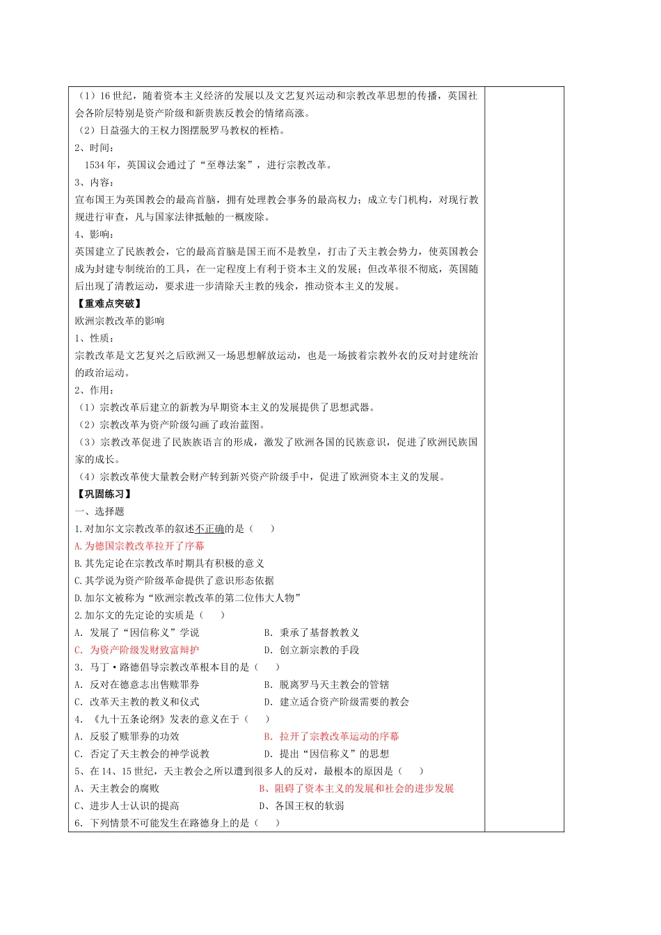 2011届高三历史一轮复习学案（5）_第3页