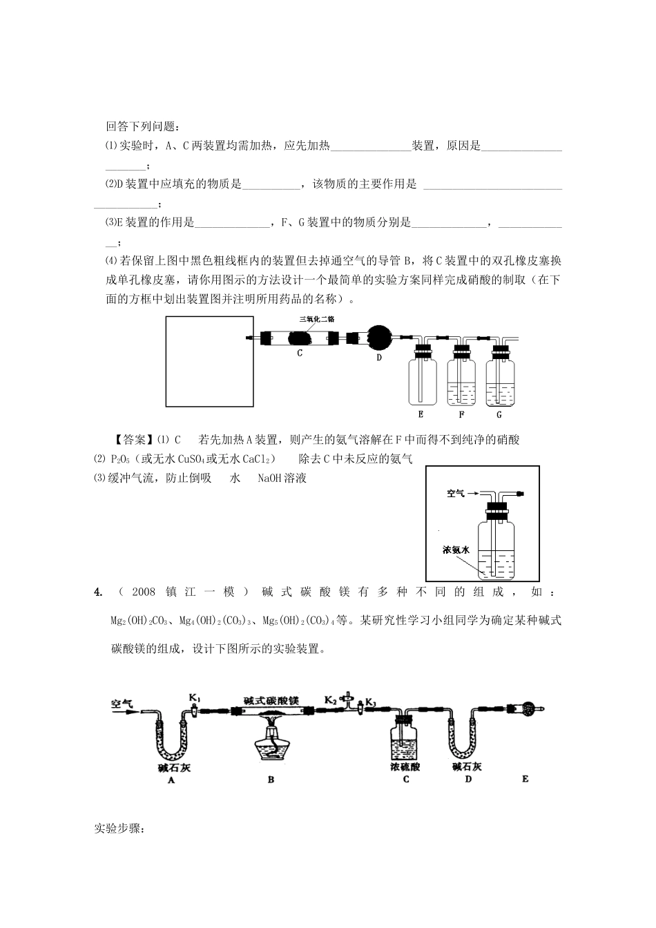 2010高中化学高考二轮复习学案：专题19《实验》（选修）全国通用_第2页