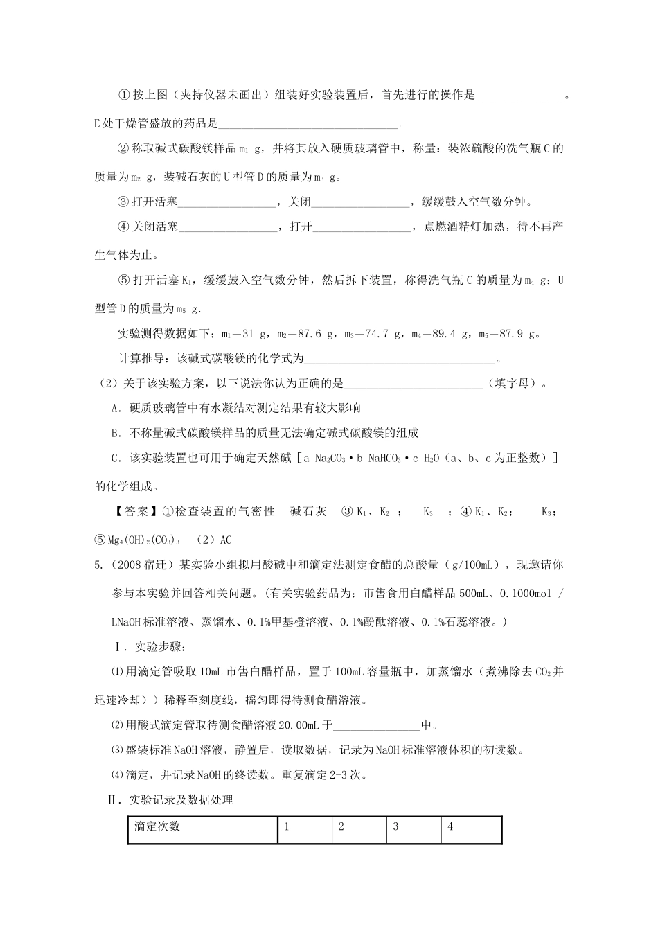 2010高中化学高考二轮复习学案：专题19《实验》（选修）全国通用_第3页