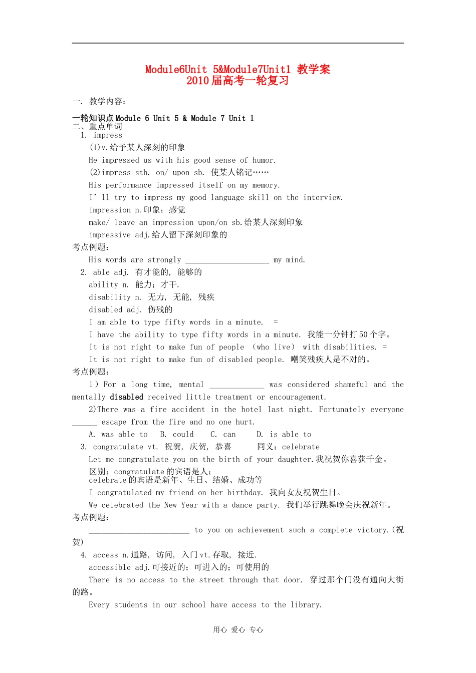 2010高考英语一轮复习教学案 Module6 unit5&Module7 unit1_第1页
