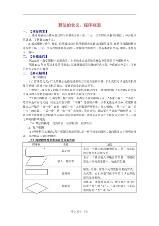 2010高三数学高考复习必备精品教案：算法的含义、程序框图