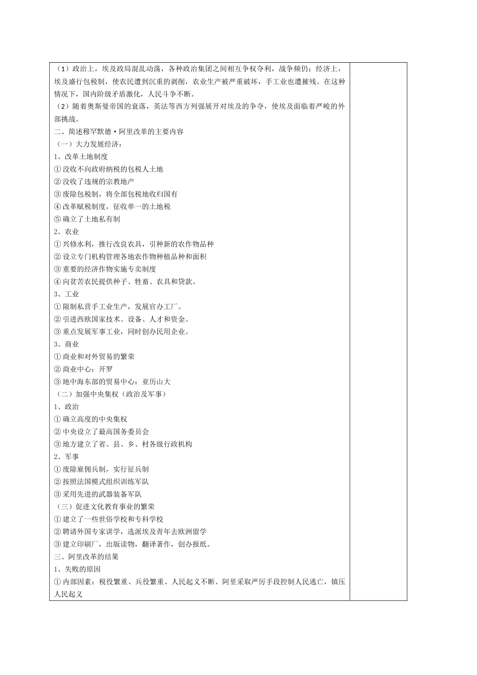 2011届高三历史一轮复习学案（6）_第2页