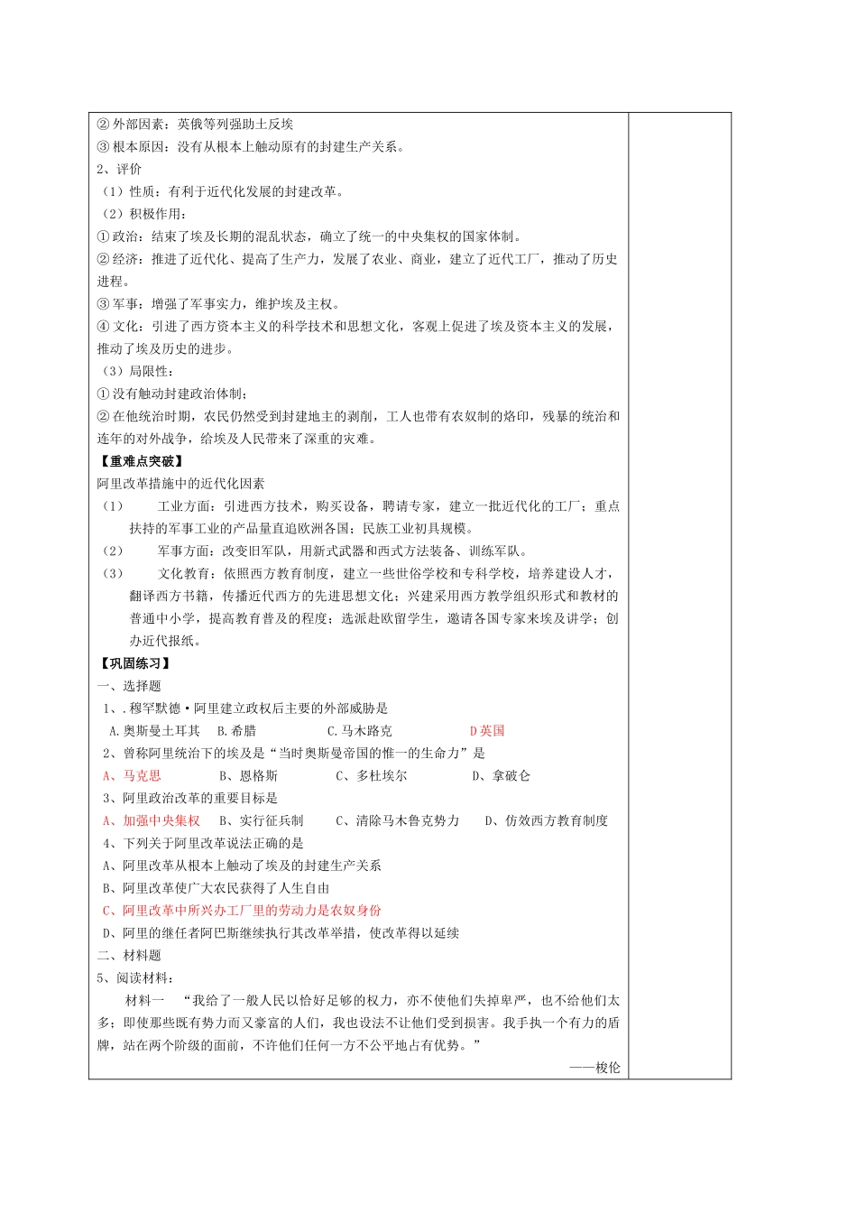 2011届高三历史一轮复习学案（6）_第3页