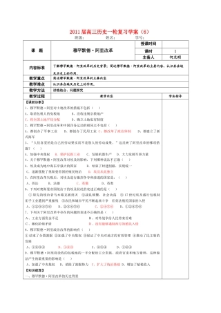 2011届高三历史一轮复习学案（6）