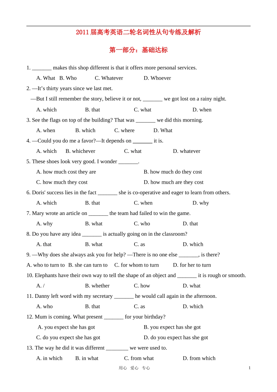 2011届高考英语二轮复习 名词性从句专练及解析教案_第1页