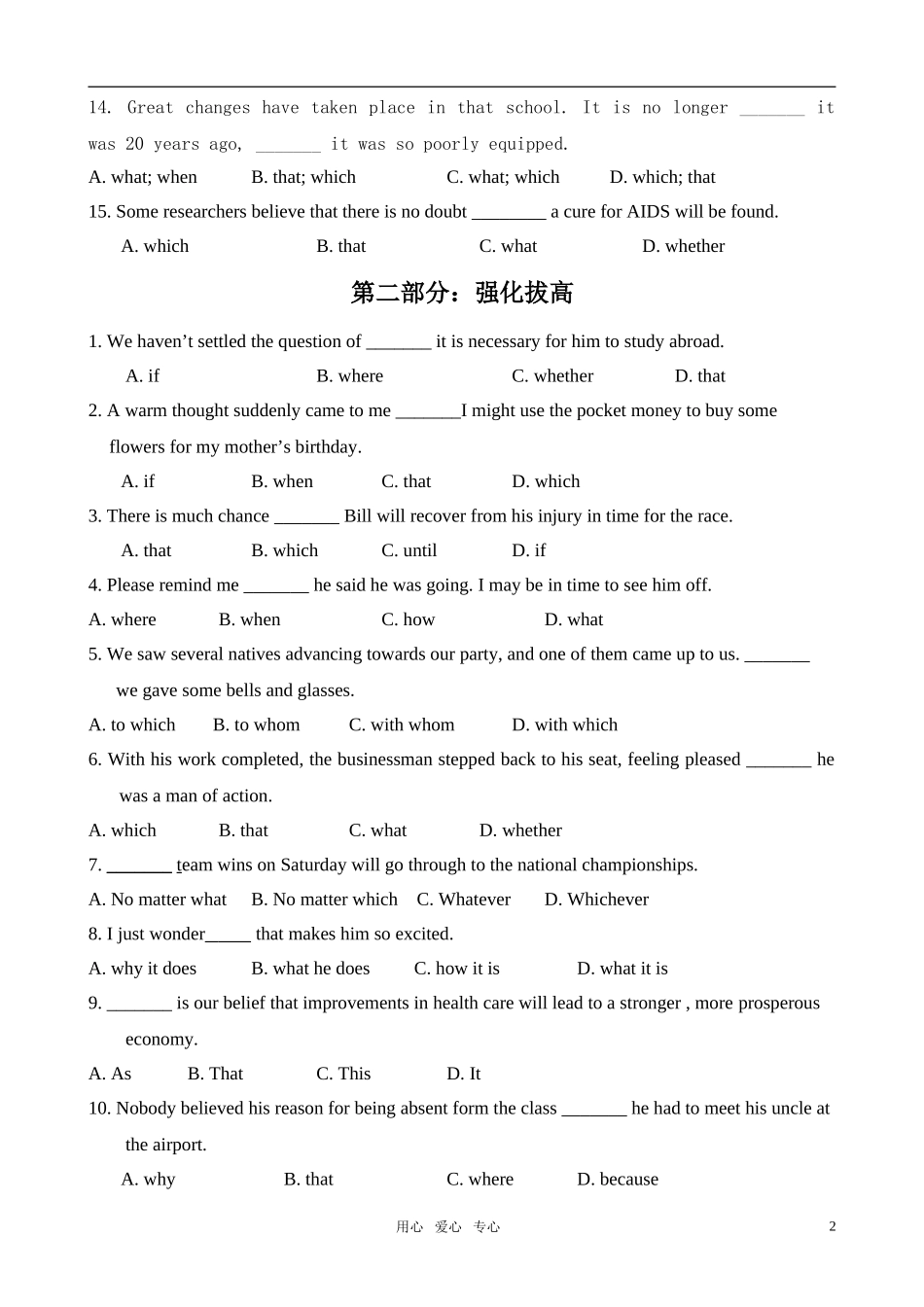 2011届高考英语二轮复习 名词性从句专练及解析教案_第2页