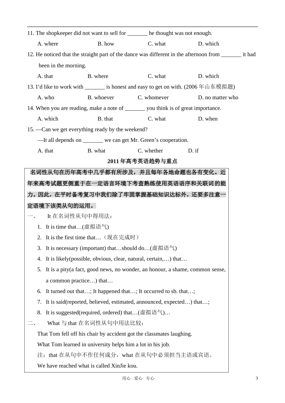 2011届高考英语二轮复习 名词性从句专练及解析教案_第3页