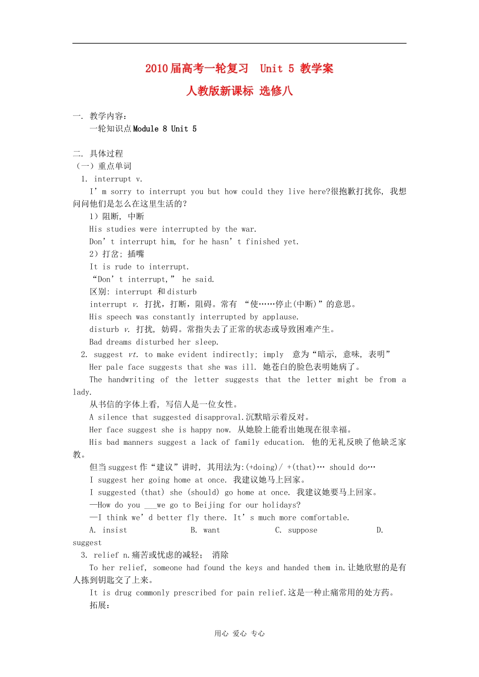 2010高考英语一轮复习教学案 unit5（新人教版选修8）_第1页