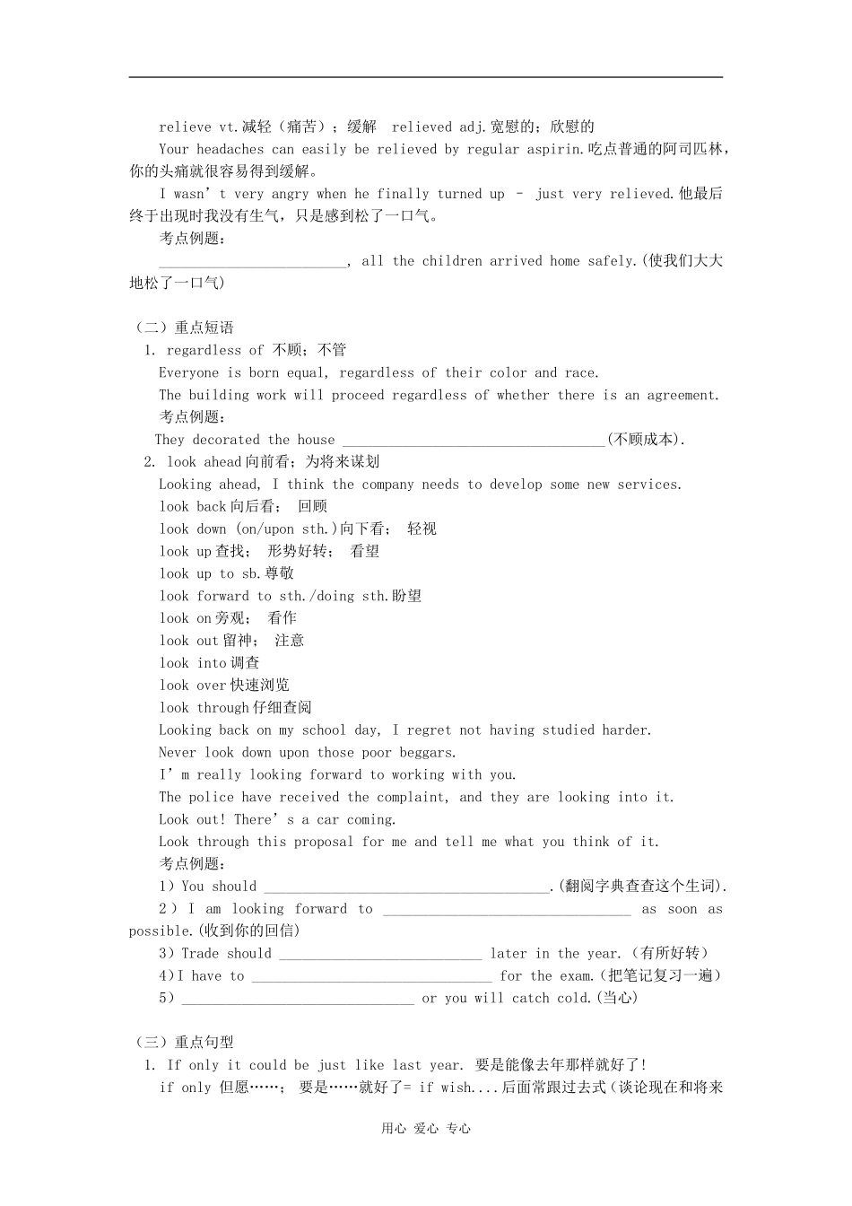 2010高考英语一轮复习教学案 unit5（新人教版选修8）_第2页