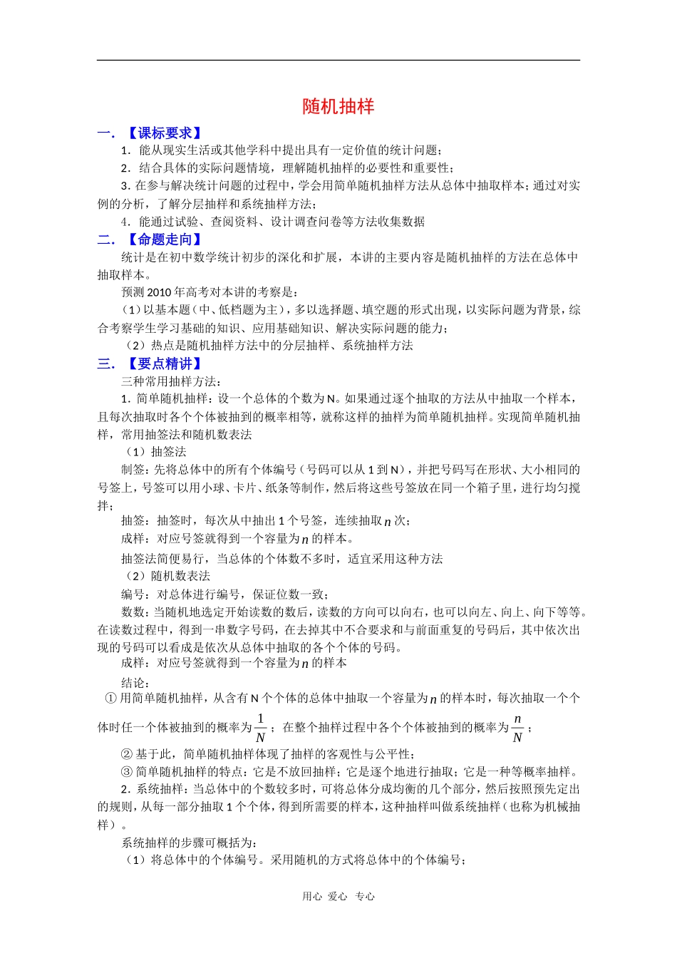 2010高三数学高考复习必备精品教案：随机抽样_第1页