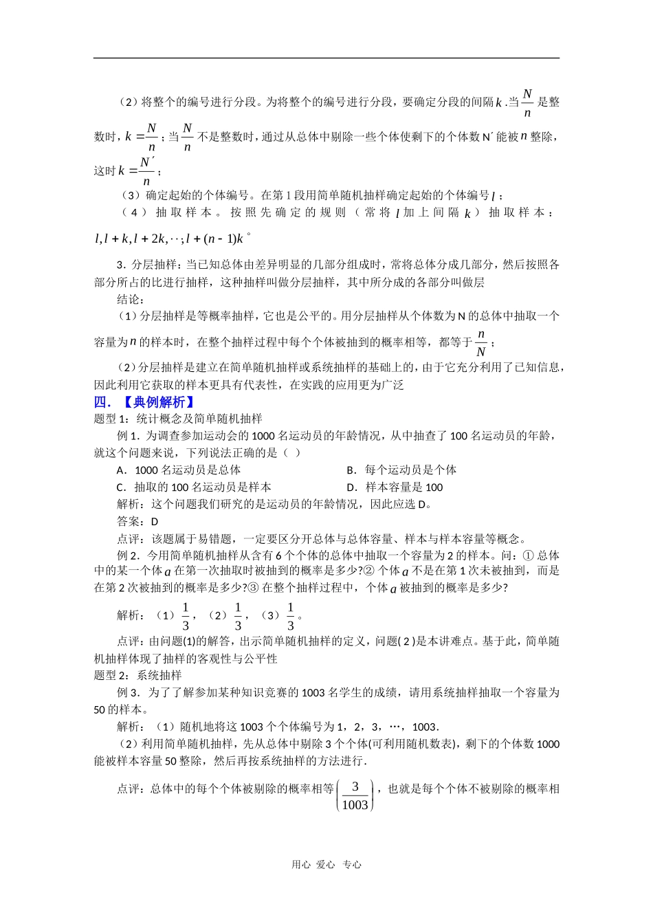 2010高三数学高考复习必备精品教案：随机抽样_第2页
