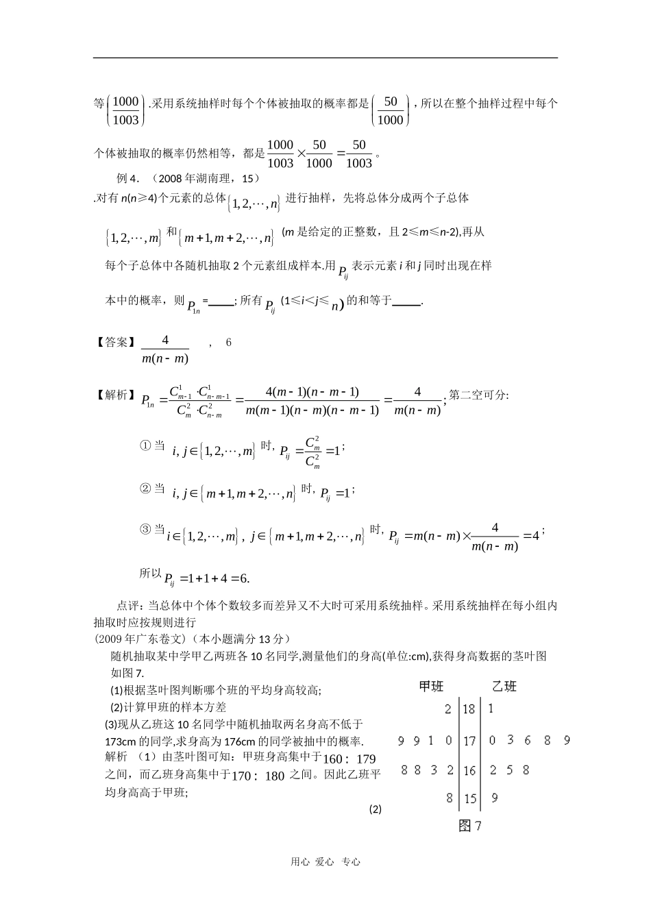2010高三数学高考复习必备精品教案：随机抽样_第3页