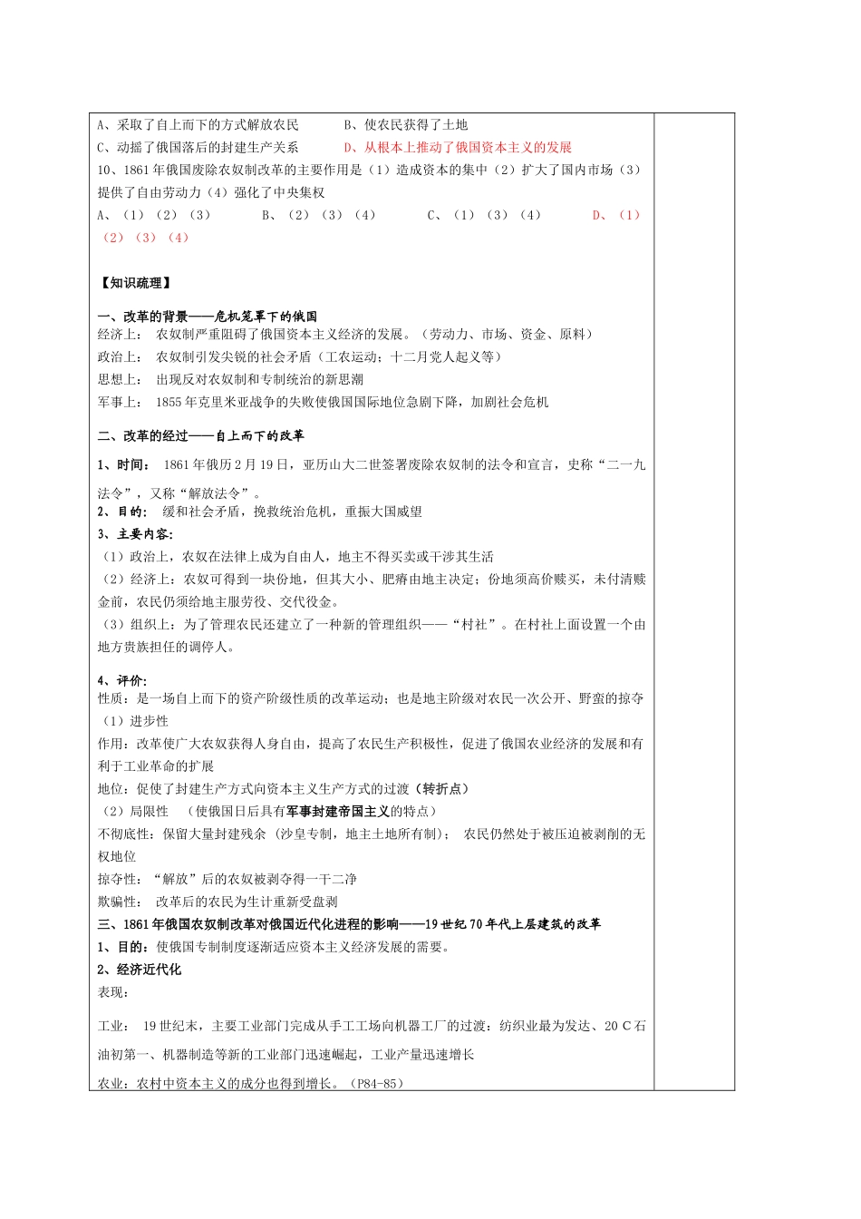 2011届高三历史一轮复习学案（7）_第2页