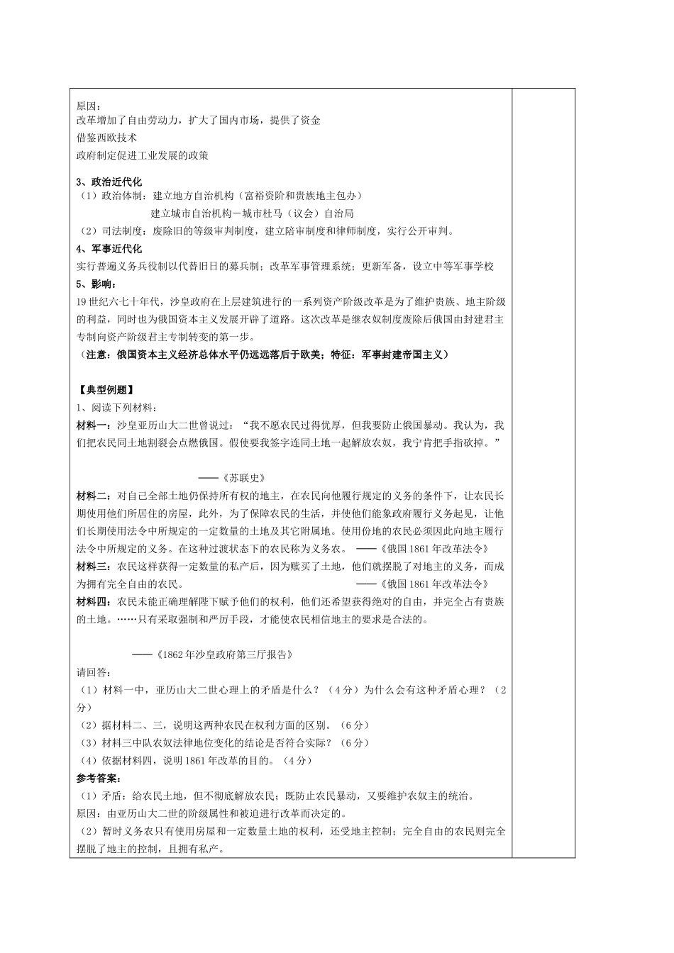 2011届高三历史一轮复习学案（7）_第3页