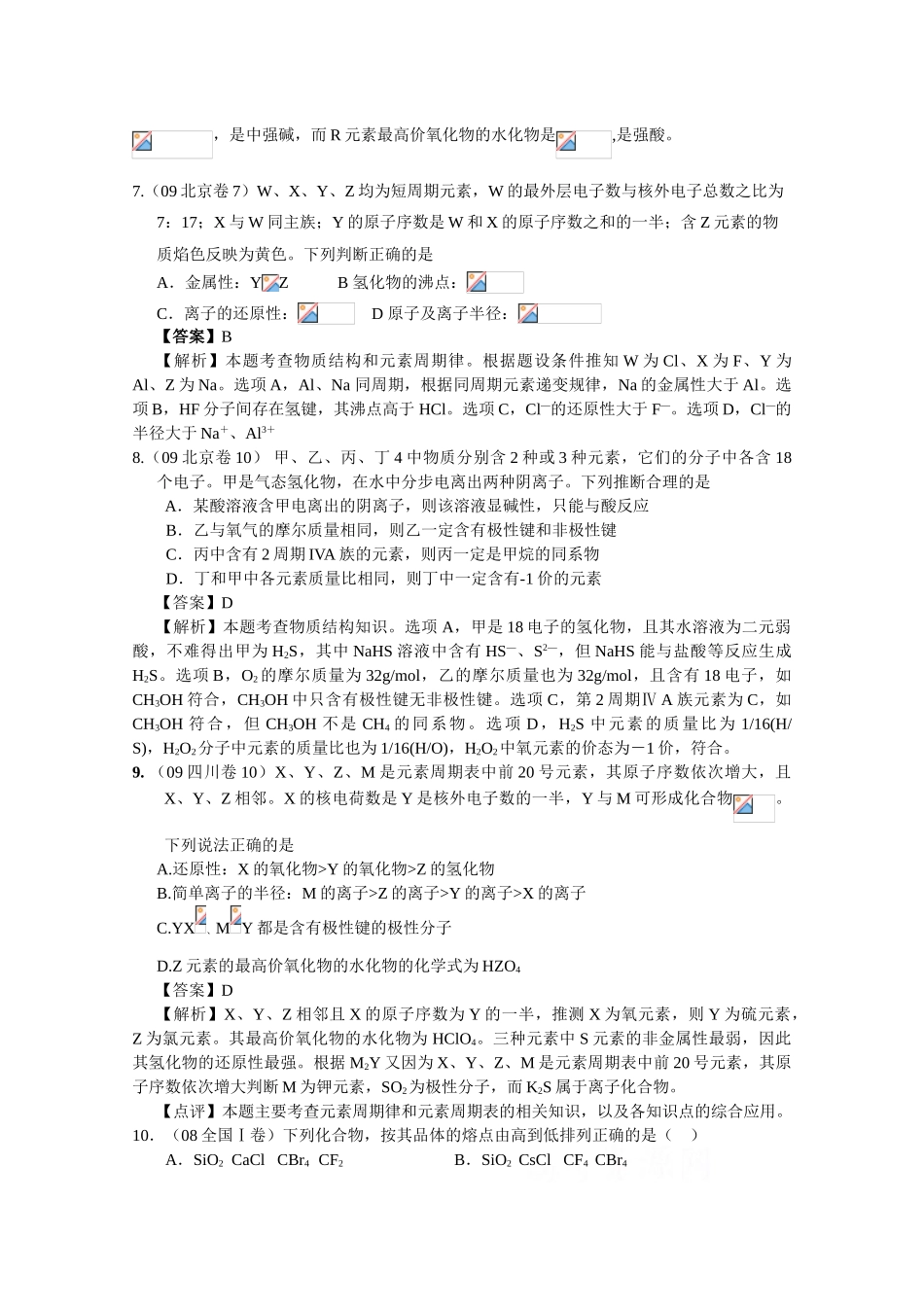 2010高中化学高考二轮复习学案：专题五《元素周期律 元素周期表》_第3页