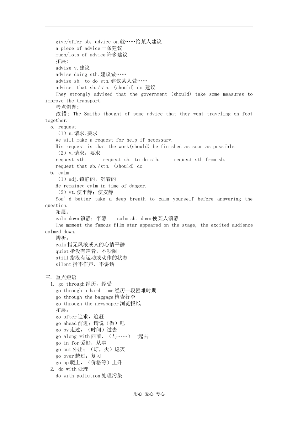 2010高考英语一轮复习教学案 Units1-2（新人教版必修1）_第2页