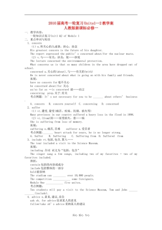2010高考英语一轮复习教学案 Units1-2（新人教版必修1）