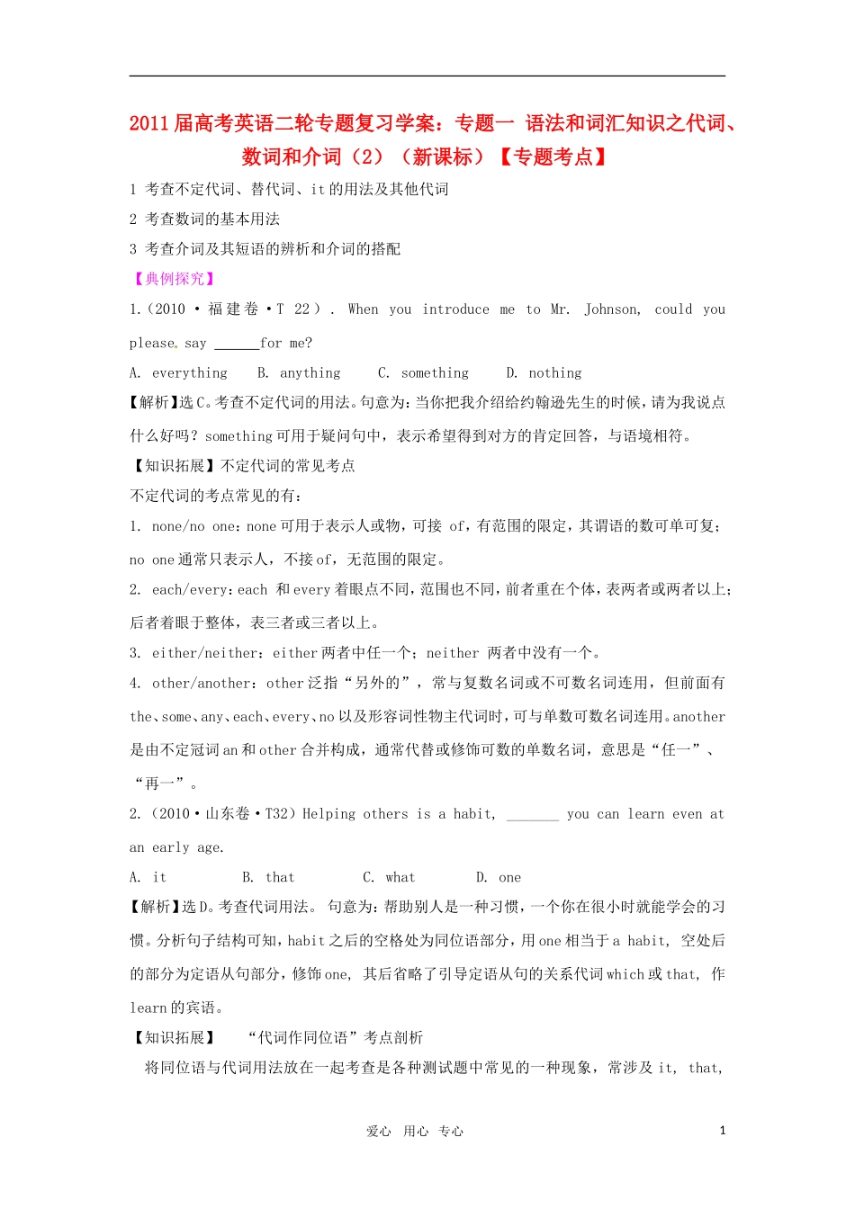 2011届高考英语二轮复习 专题1 语法和词汇知识之代词、数词和介词专题学案 新人教版_第1页