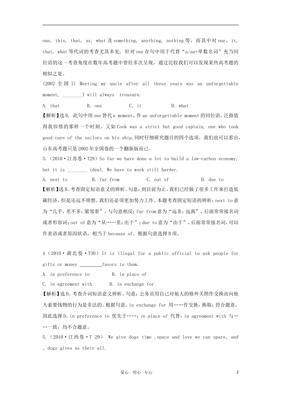 2011届高考英语二轮复习 专题1 语法和词汇知识之代词、数词和介词专题学案 新人教版_第2页