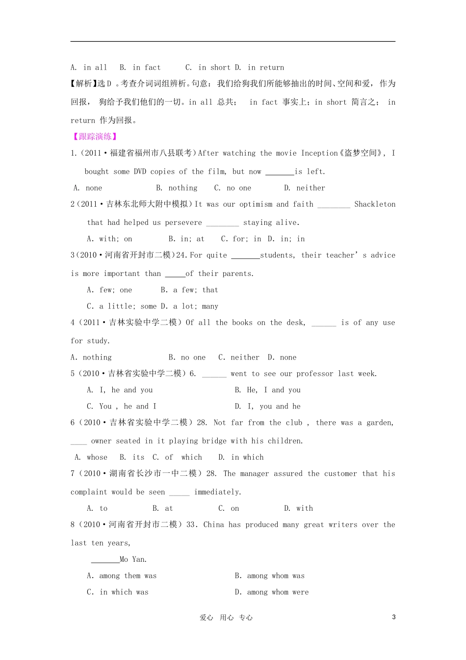 2011届高考英语二轮复习 专题1 语法和词汇知识之代词、数词和介词专题学案 新人教版_第3页