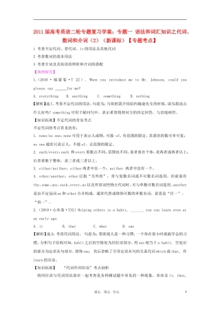 2011届高考英语二轮复习 专题1 语法和词汇知识之代词、数词和介词专题学案 新人教版