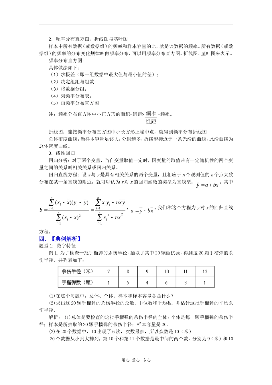 2010高三数学高考复习必备精品教案：用样本估计总体积线性相关关系_第2页