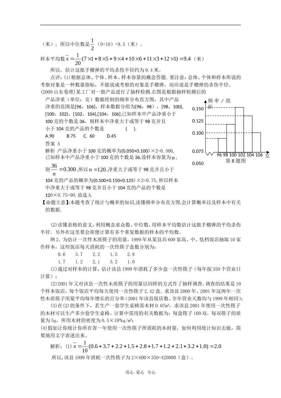 2010高三数学高考复习必备精品教案：用样本估计总体积线性相关关系_第3页