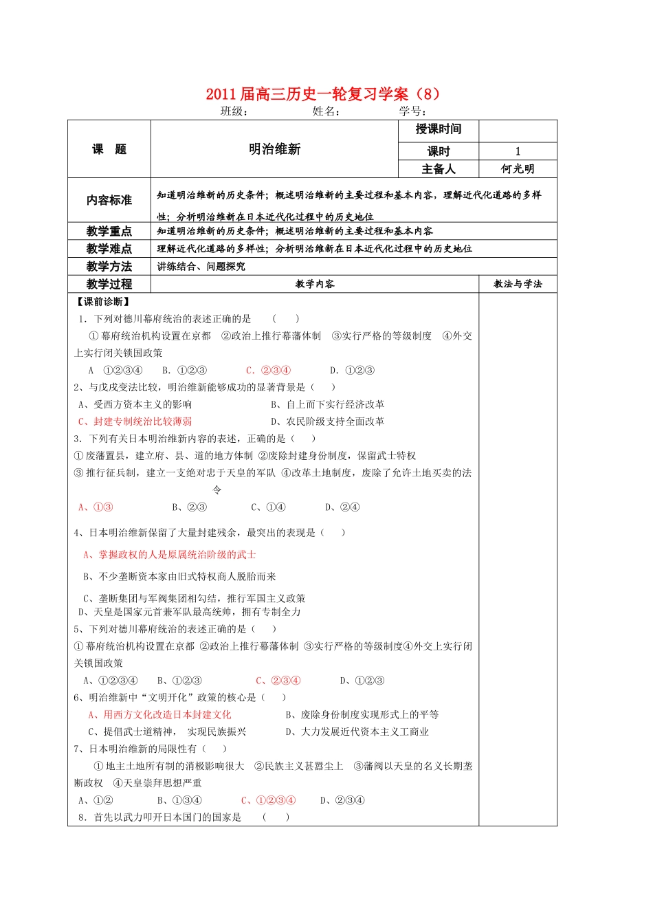 2011届高三历史一轮复习学案（8）_第1页