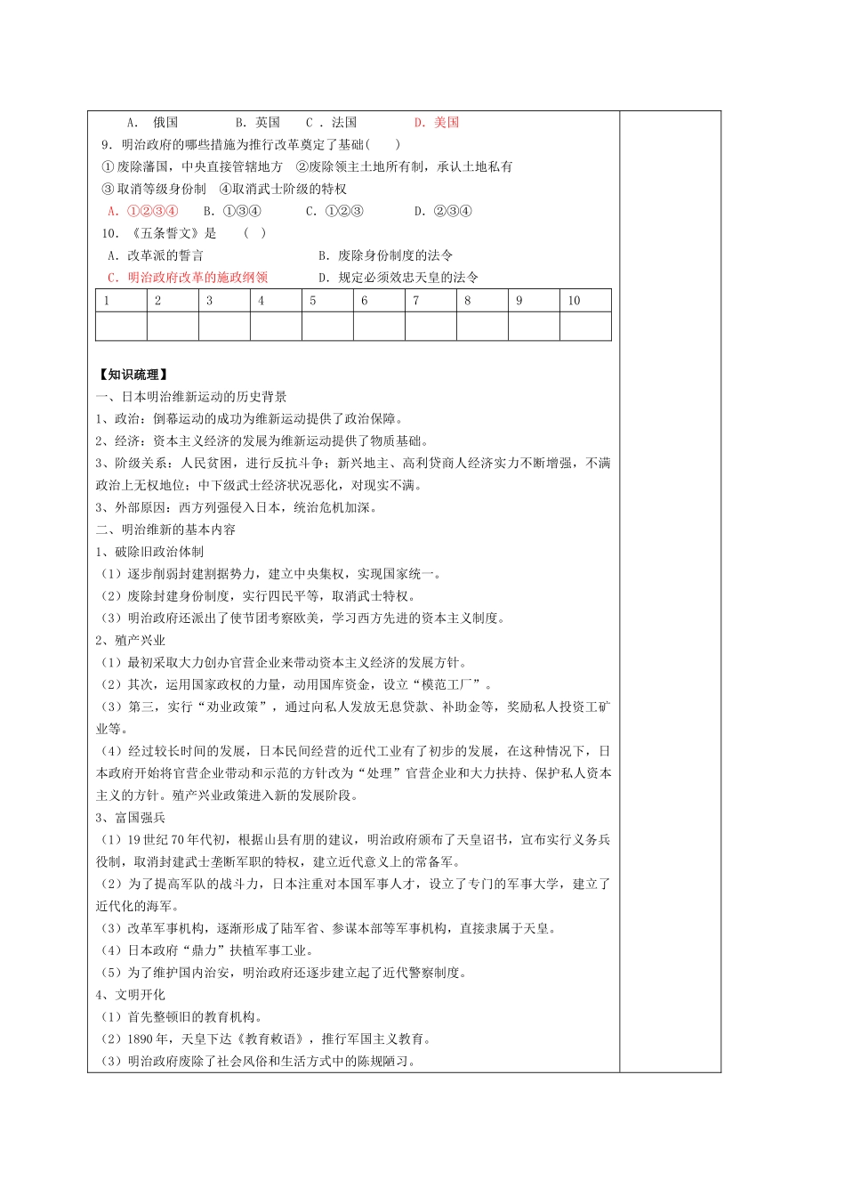 2011届高三历史一轮复习学案（8）_第2页