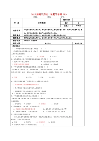 2011届高三历史一轮复习学案（8）