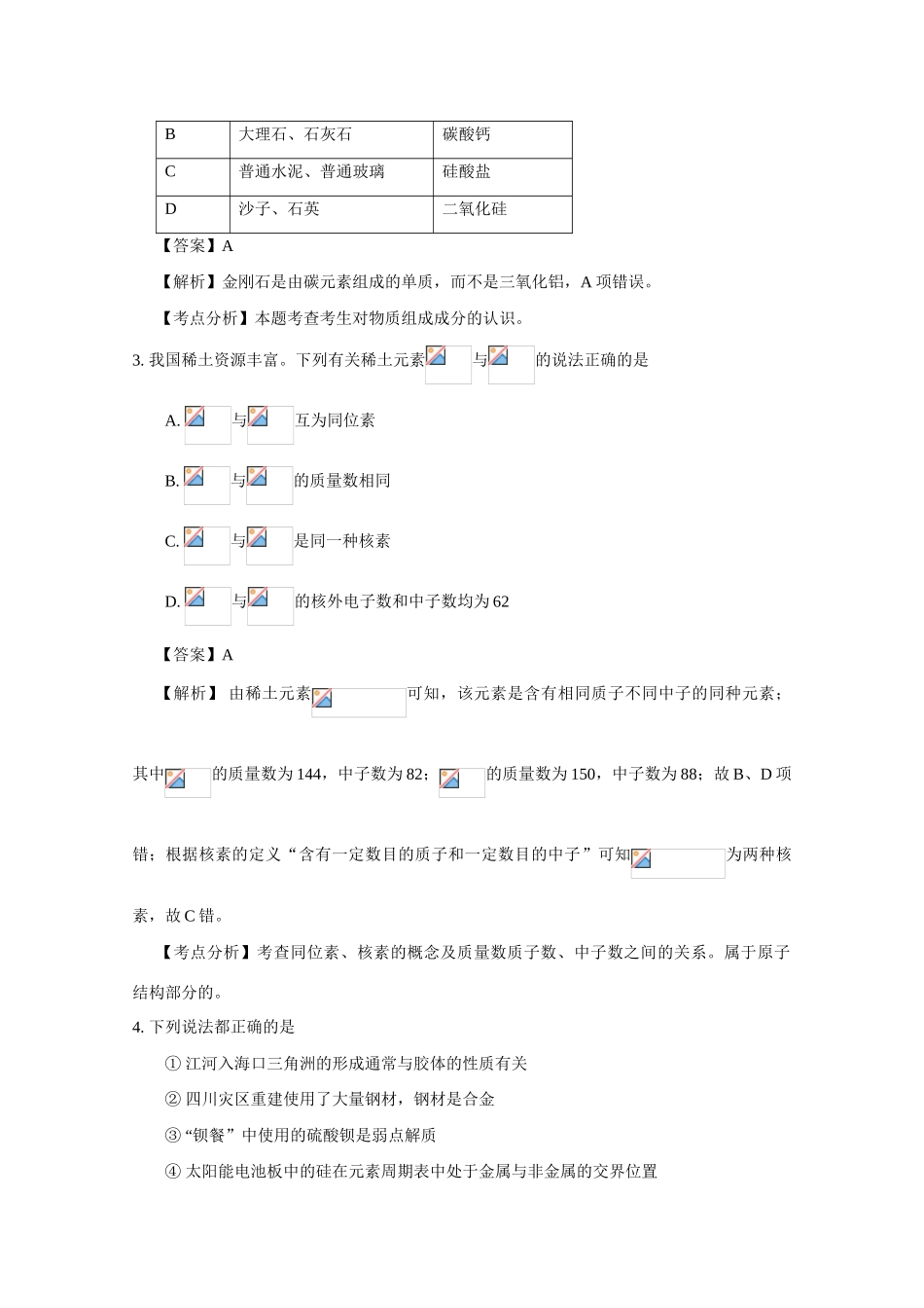 2010高中化学高考二轮复习学案：专题一《物质的组成、性质和分类 化学用语》_第2页