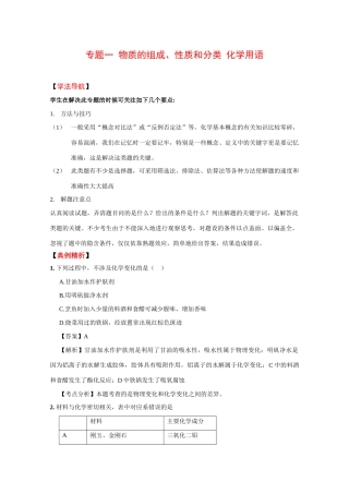 2010高中化学高考二轮复习学案：专题一《物质的组成、性质和分类 化学用语》
