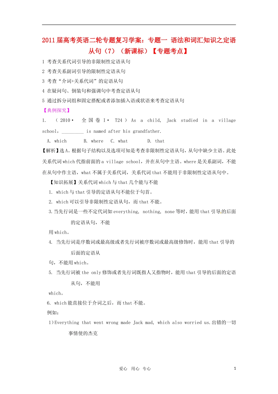 2011届高考英语二轮复习 专题1 语法和词汇知识之定语从句专题学案 新人教版_第1页