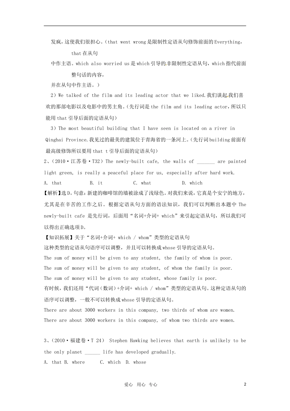 2011届高考英语二轮复习 专题1 语法和词汇知识之定语从句专题学案 新人教版_第2页