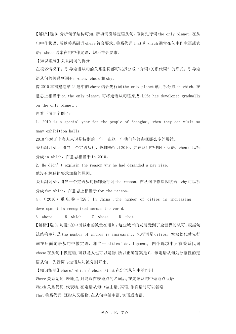 2011届高考英语二轮复习 专题1 语法和词汇知识之定语从句专题学案 新人教版_第3页