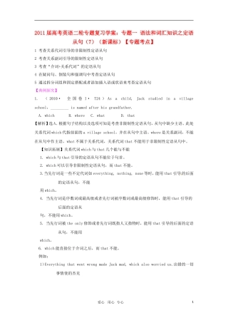 2011届高考英语二轮复习 专题1 语法和词汇知识之定语从句专题学案 新人教版