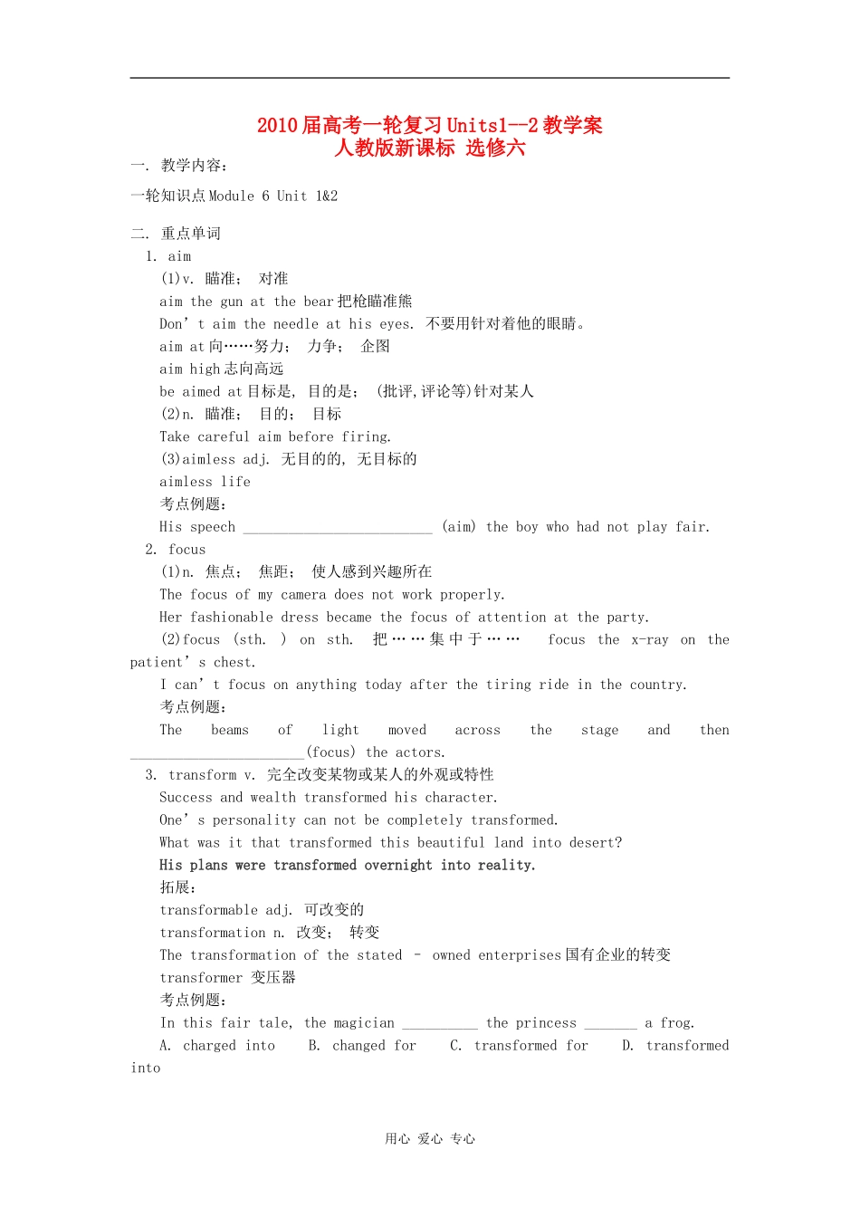 2010高考英语一轮复习教学案 units1-2（新人教版选修6）_第1页