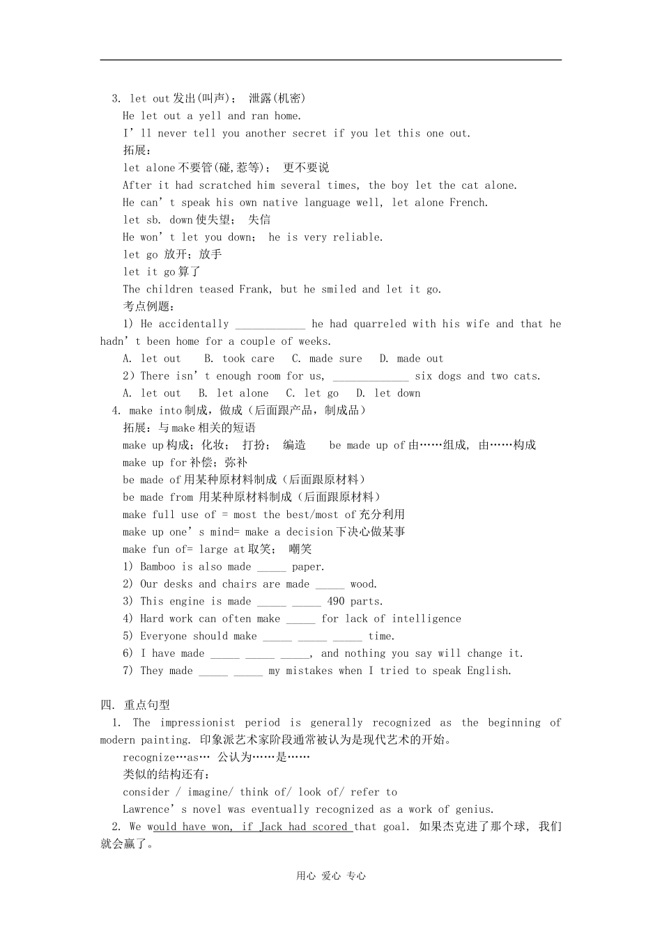 2010高考英语一轮复习教学案 units1-2（新人教版选修6）_第3页