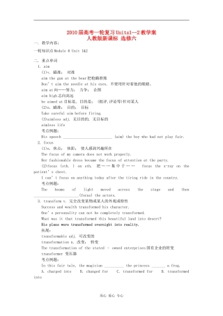 2010高考英语一轮复习教学案 units1-2（新人教版选修6）