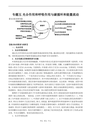 2010年高考生物特约精品教学案专题五 光合作用和呼吸作用与碳循环和能量流动