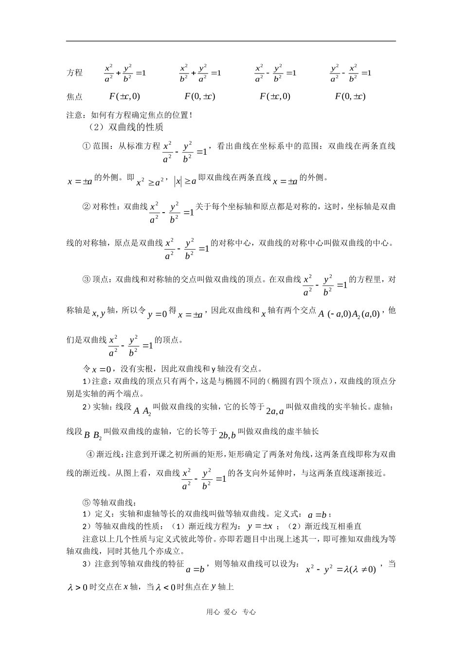 2010高三数学高考复习必备精品教案：圆锥曲线方程及性质_第3页